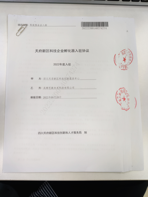 布尔艺数成功入驻国家级科技企业孵化器配图 7