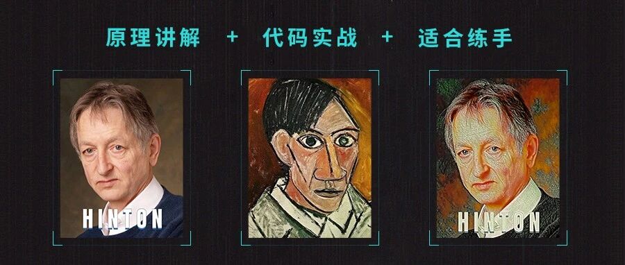 图像风格迁移做了一件文化衫